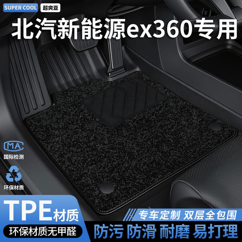 北汽新能源ex360专用汽车tpe脚垫