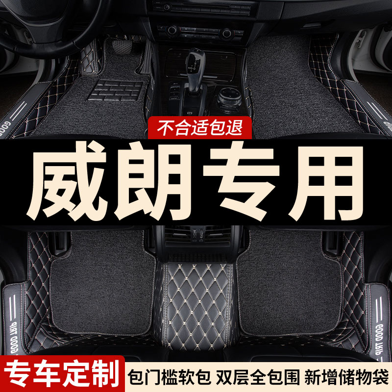 别克威朗专用全包围汽车脚垫