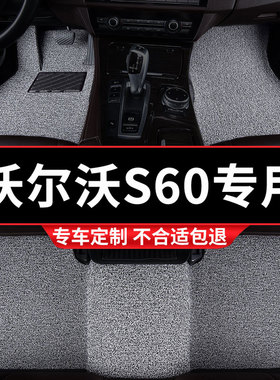 汽车丝圈脚垫适用沃尔沃s60l专用2025款14年13车垫volvos60地毯25