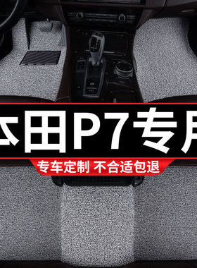 汽车丝圈脚垫适用本田P7专用广汽本田P72025款25地毯式车垫地垫车