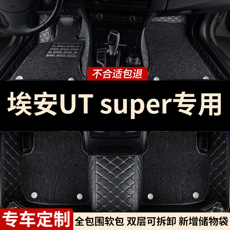 埃安UTsuper专用全包围汽车脚垫