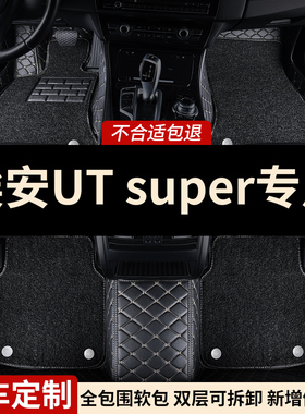 全包围汽车脚垫适用埃安utsuper专用26款aion广汽ut车垫super地毯