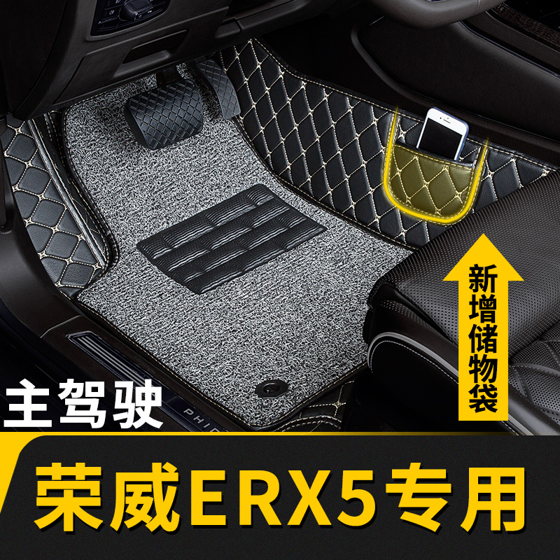 全包围汽车脚垫单个单片主驾驶司机位座适用荣威erx5专用rx5eplus 汽车用品/电子/清洗/改装 专车专用脚垫 原图主图