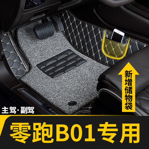 零跑B01全包围主驾驶汽车脚垫