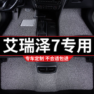 丝圈汽车脚垫地垫地毯车垫脚踏垫适用艾瑞泽7专用奇瑞内饰改装车