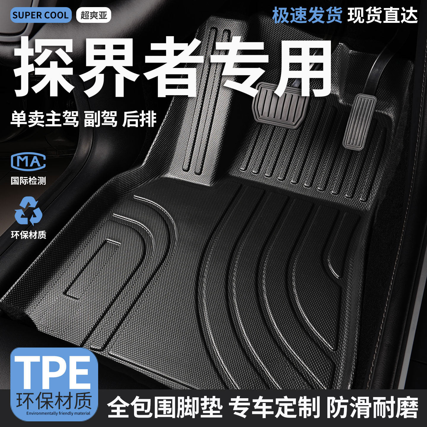 tpe全包围汽车脚垫适用探界者专用雪佛兰地垫车垫地毯内饰装饰 车,汽车用品/电子/清洗/改装,专车专用脚垫,淘宝优惠券,粉丝福利购,淘宝优惠卷