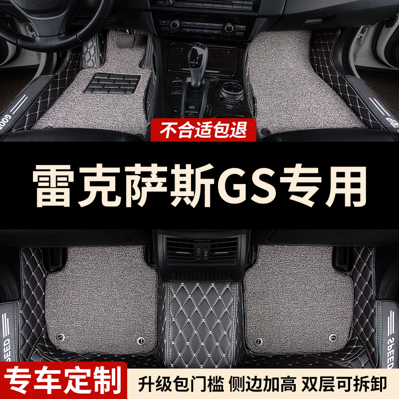 包门槛全包围汽车脚垫雷克萨斯GS