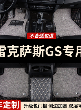 全包围汽车脚垫适用雷克萨斯GS专用gs300地垫地毯车垫内饰 用品车