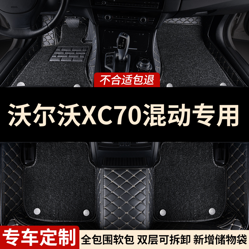 沃尔沃XC70混动专用汽车脚垫