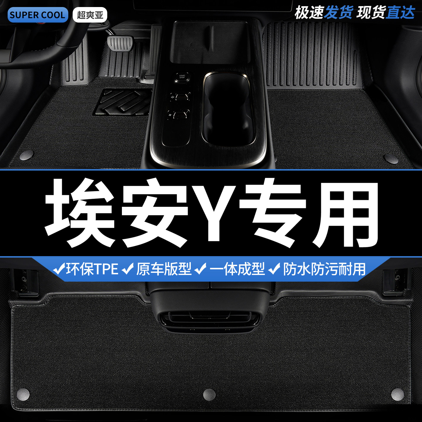 TPE汽车脚垫全包围式适用埃安yplus专用广汽y丫plus地垫yp车 用品图片