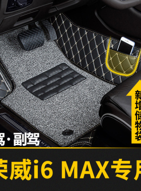 全包围汽车主驾驶脚垫副驾适用e荣威i6MAX专用maxev单片单个位 室