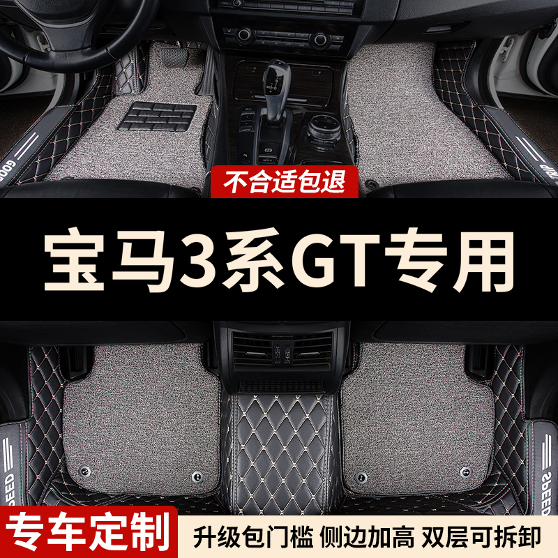 包门槛全包围汽车脚垫宝马3系GT