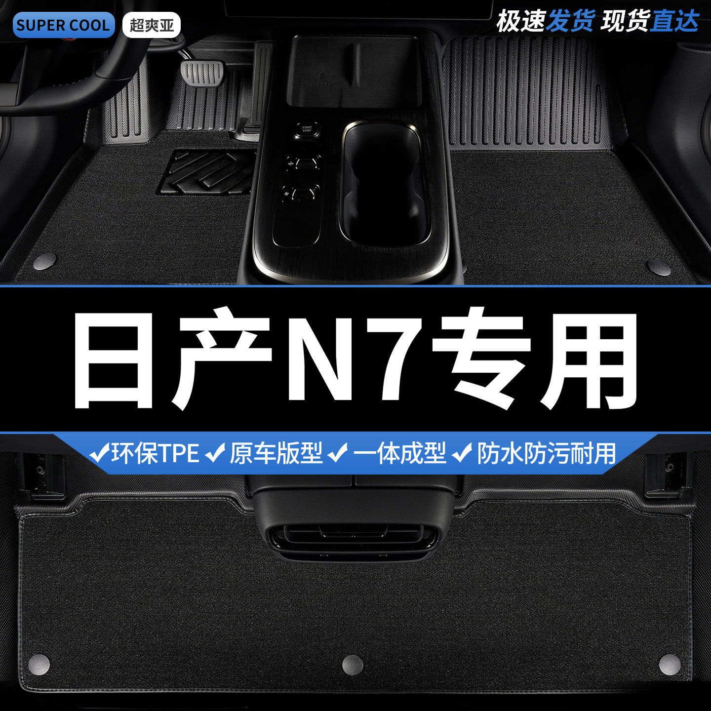 TPE汽车脚垫全包适用日产n7专用东风日产车垫地垫配件地毯 脚踏垫图片