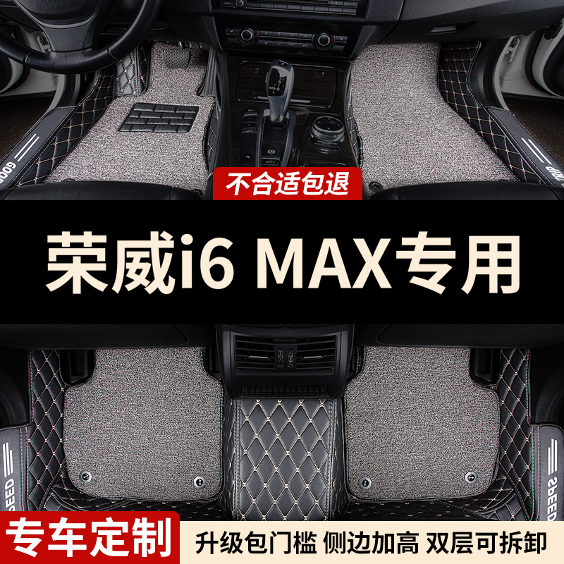 荣威i6max专用全包围汽车脚垫