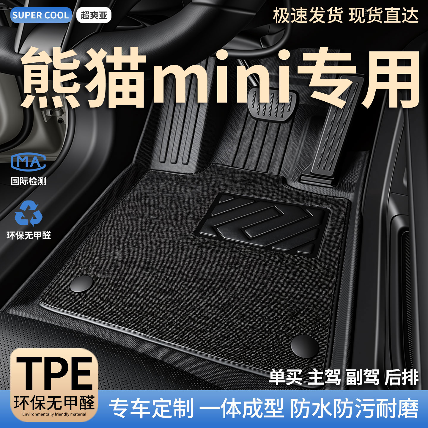 TPE汽车主驾驶脚垫全包围适用吉利熊猫mini专用迷你卡丁车 元气熊