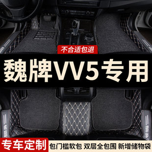全包围汽车脚垫地毯车垫地垫适用魏派vv5专用WEY长城内饰装 饰改装