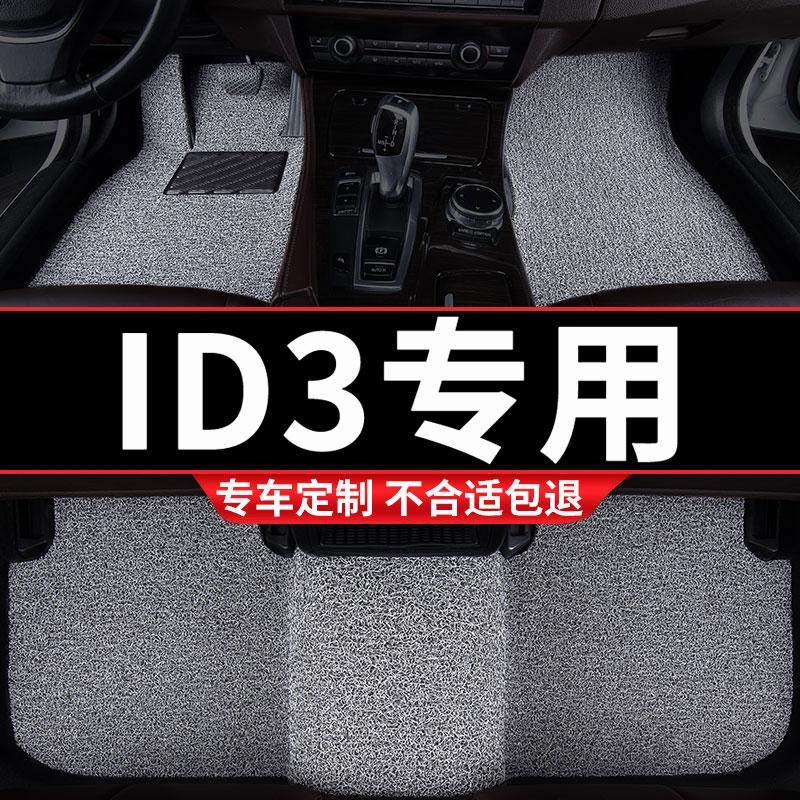 上汽大众ID3专用丝圈汽车脚垫
