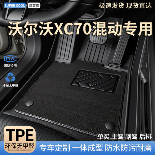 沃尔沃XC70混动专用丝圈汽车脚垫