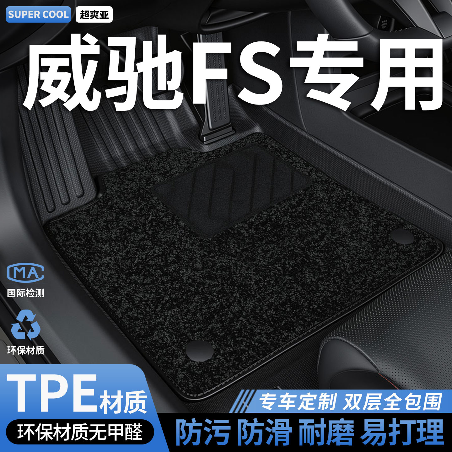 TPE汽车脚垫全包围适用威驰FS专用丰田主驾驶地垫车垫地毯内饰 车
