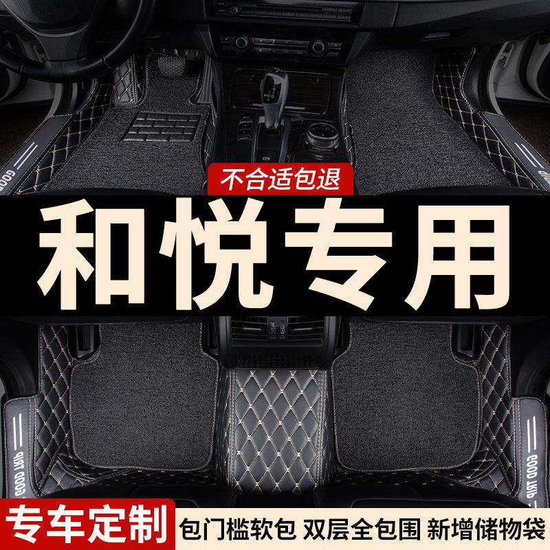 全包围汽车脚垫地毯车垫地垫适用江淮和悦b15专用车内饰装饰 三厢