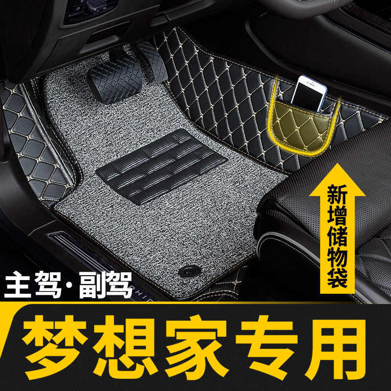 梦想家专用全包围主驾驶脚垫