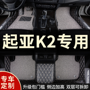 全包围汽车脚垫地毯车垫地垫适用起亚k2专用东风悦达起亚全套17款