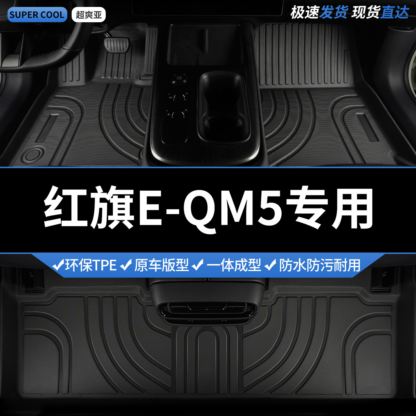 TPE汽车脚垫全包围适用红旗eqm5专用qm5全车主驾驶地垫车垫地毯车