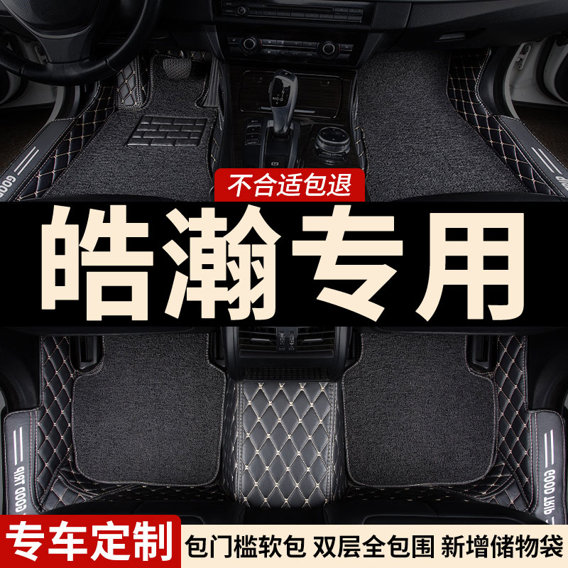 皓瀚专用全包围汽车脚垫包门槛