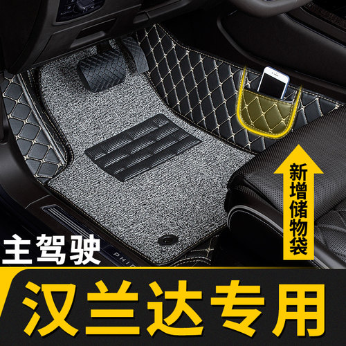 汉兰达专用全包围主驾驶脚垫