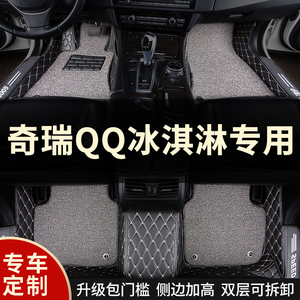 全包围脚垫适用奇瑞qq冰淇淋专用冰淇凌车冰激淋圣代冰激凌地全包