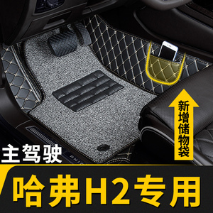 全包围汽车脚垫单个单片主驾驶座适用长城哈佛哈弗h2专用红标蓝标