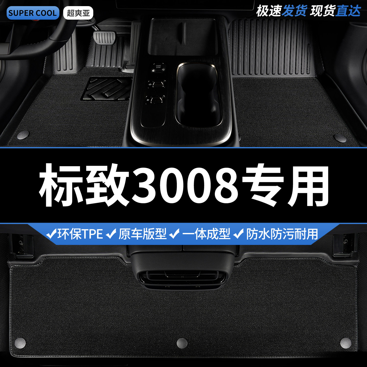 TPE汽车脚垫全包围适用标致3008专用东风标志车垫地垫地毯 脚踏垫