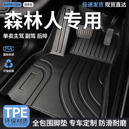 森林人专用汽车后备箱垫