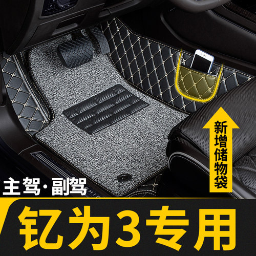 钇为3专用全包围主驾驶脚垫