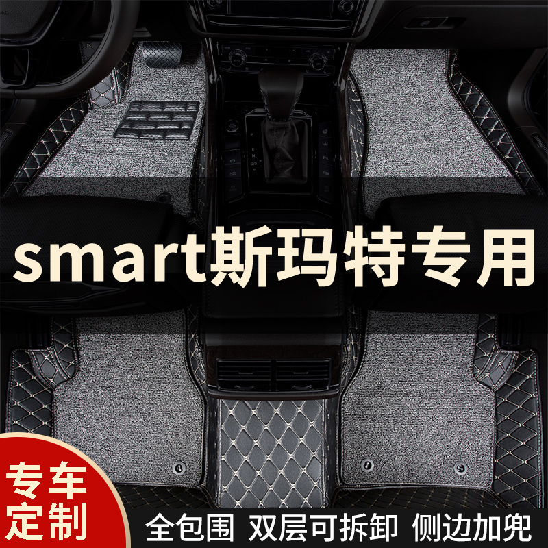 奔驰smart专用全包围汽车脚垫