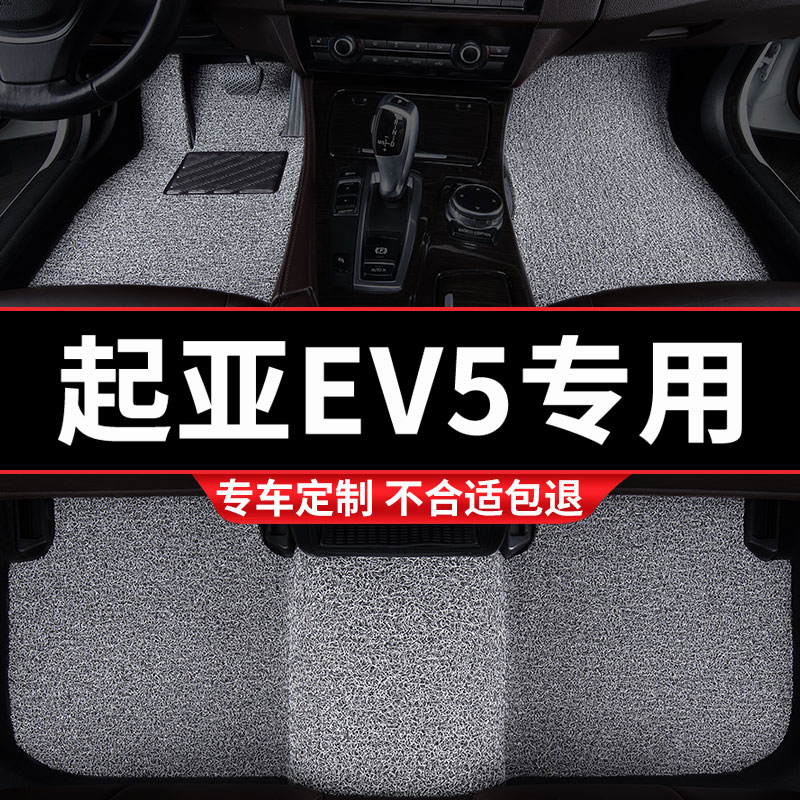 汽车丝圈脚垫适用起亚ev5专用ev.5地垫车垫地毯脚踏垫内饰用品 车