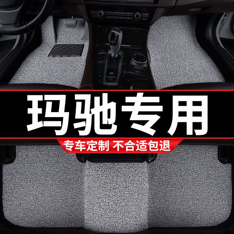 丝圈汽车脚垫地垫地毯车垫适用玛驰专用日产尼桑东风日产装饰内饰