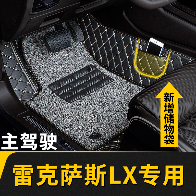 雷克萨斯LX专用全包围汽车脚垫
