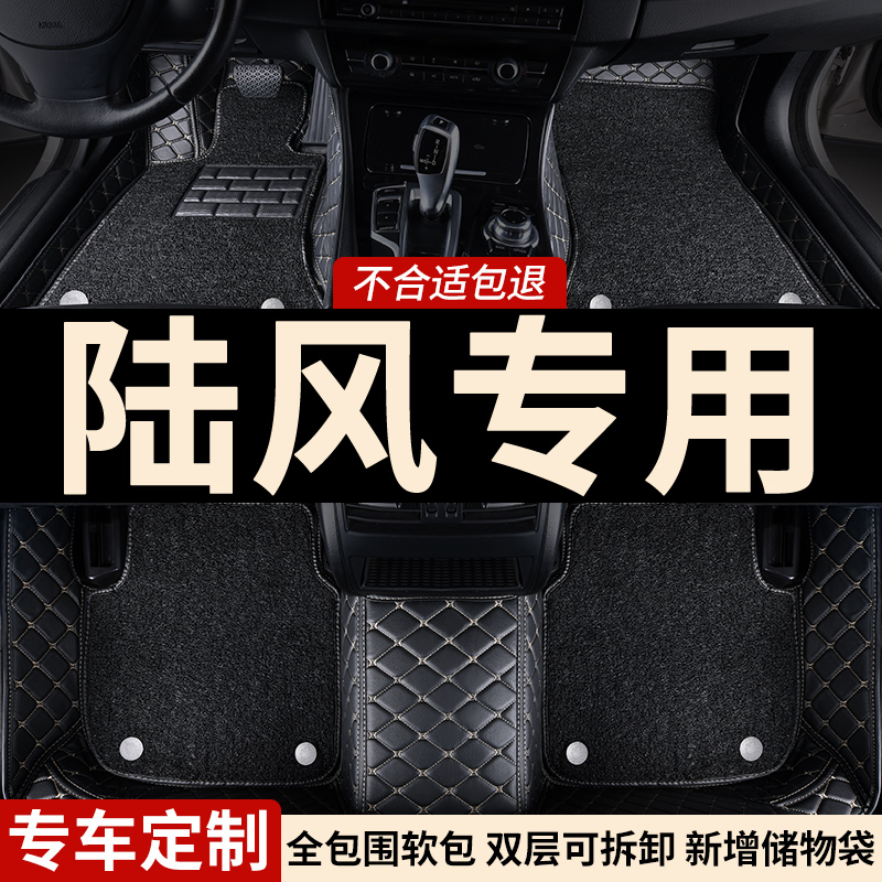 陆风专用全包围汽车脚垫