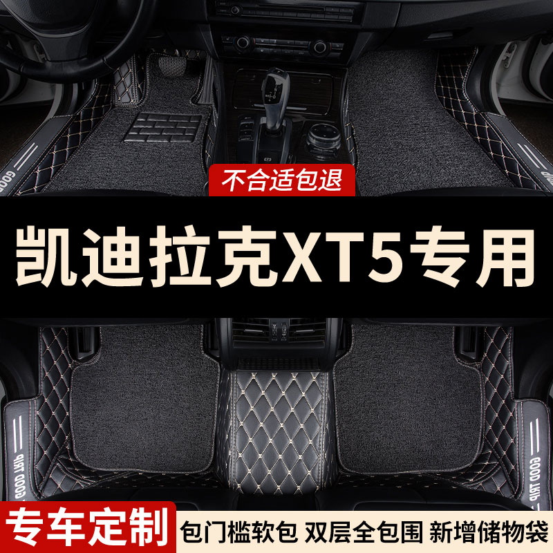 包门槛全包围脚垫凯迪拉克XT5