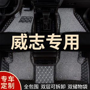 全大包围汽车脚垫地毯车垫子防水适用天津一汽威志老v2老款v5专用