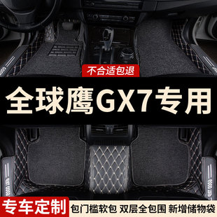 全包围汽车脚垫地毯式 车垫子车垫全包适用吉利gx7全球鹰五座5专用
