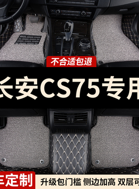 全包围汽车脚垫适用长安cs75专用三代17款2017四代原车老款车垫车