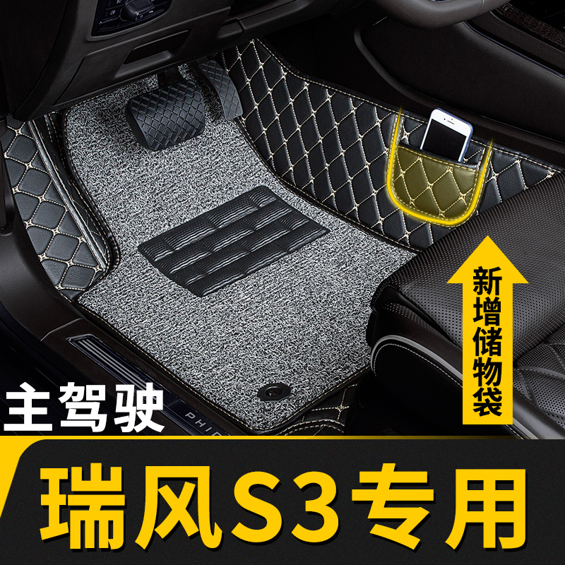 瑞风s3专用全包围主驾驶脚垫