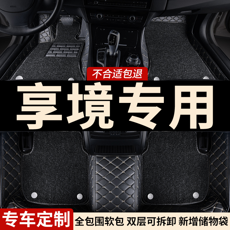 享境专用全包围汽车脚垫