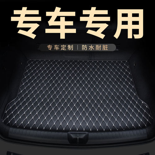 专车专用汽车后备箱垫