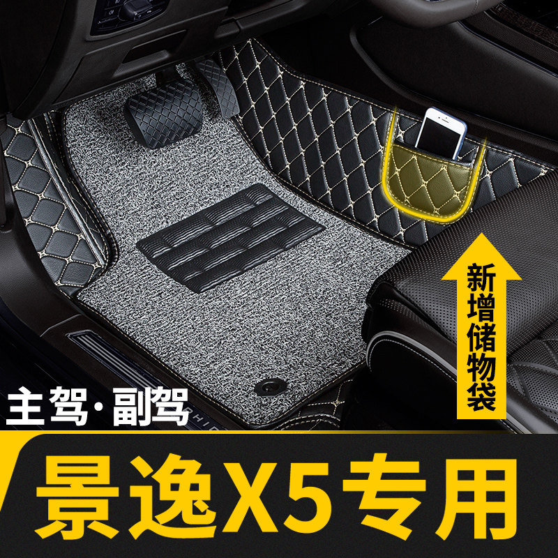 景逸X5专用全包围主驾驶脚垫图片