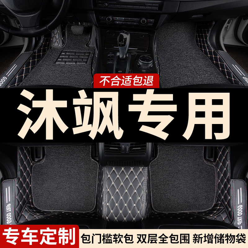 包门槛全包围汽车脚垫沐飒