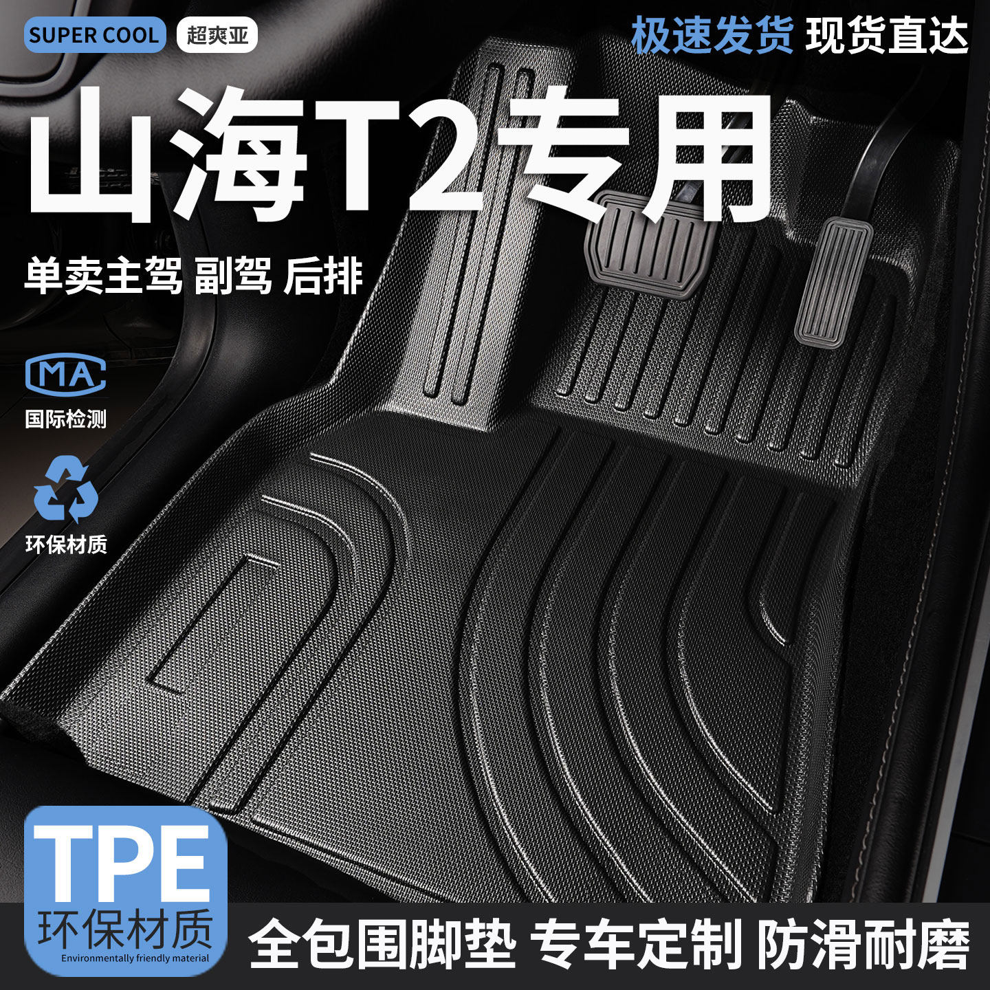 TPE汽车脚垫全包围适用捷途山海t2专用车垫地垫地毯用品内饰 改装,汽车用品/电子/清洗/改装,专车专用脚垫,淘宝优惠券,粉丝福利购,淘宝优惠卷