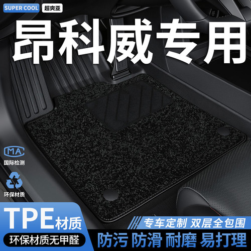 昂科威专用TPE全包围汽车脚垫